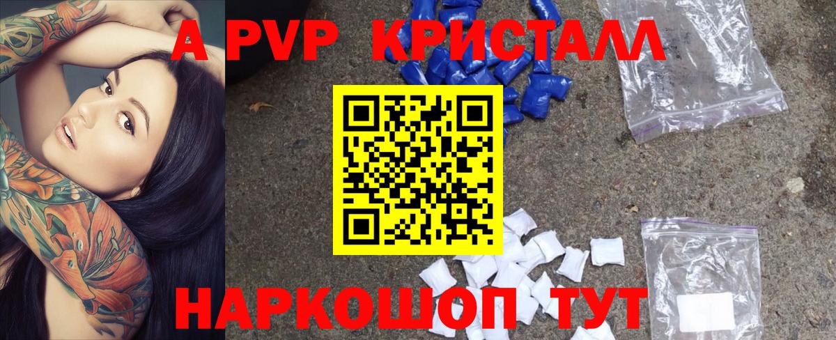 где купить наркоту  Вход с VPN  Бердск  Alpha-PVP кристаллы  Alfa_PVP VHQ 