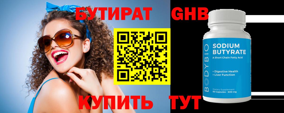 БУТИРАТ BDO 33%  Вход с VPN  БУТИРАТ  Бердск 