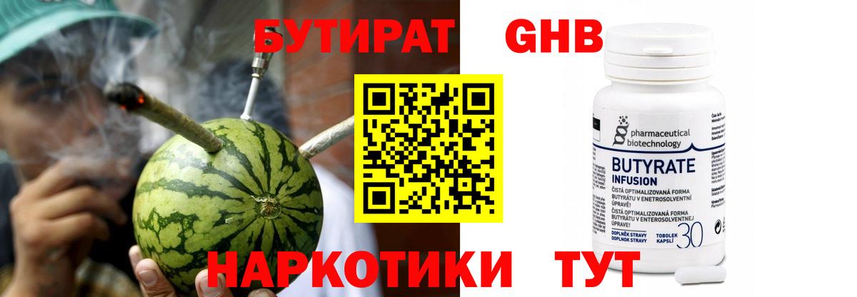 БУТИРАТ бутик Бердск