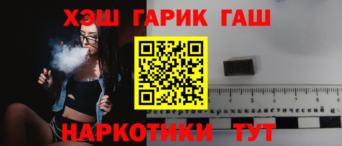 ГАШ  ГАШ 40% ТГК  Бердск  Вход с VPN  ГАШ убойный 
