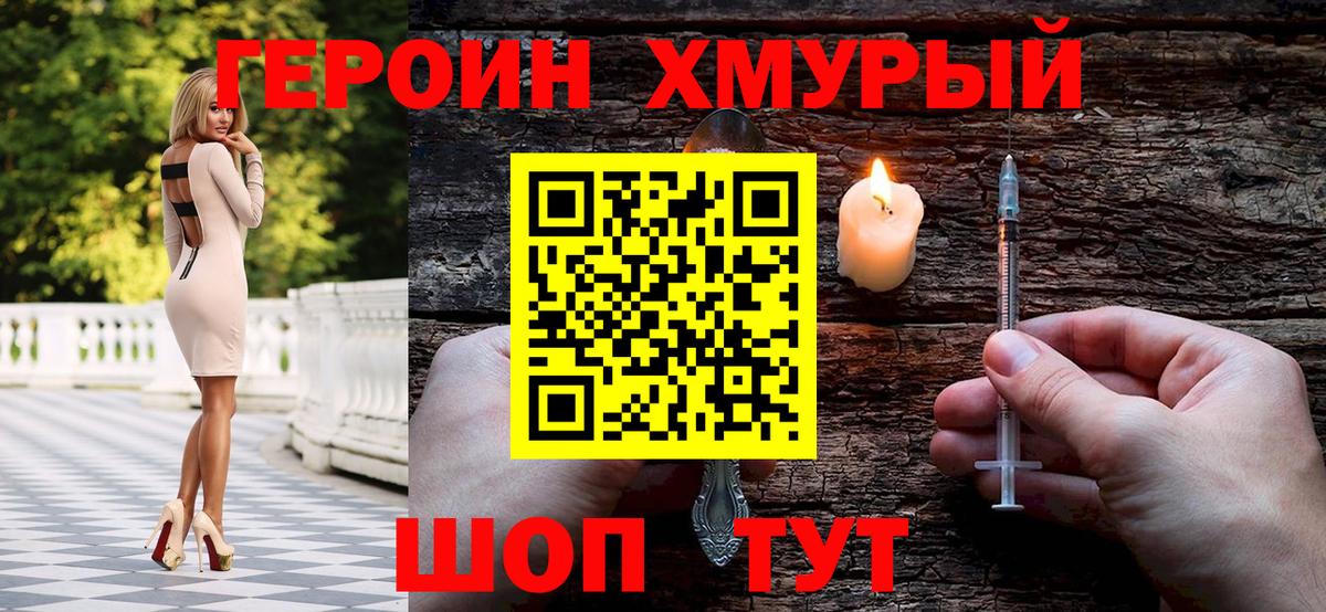 Бердск  ГЕРОИН герыч  Вход с VPN 