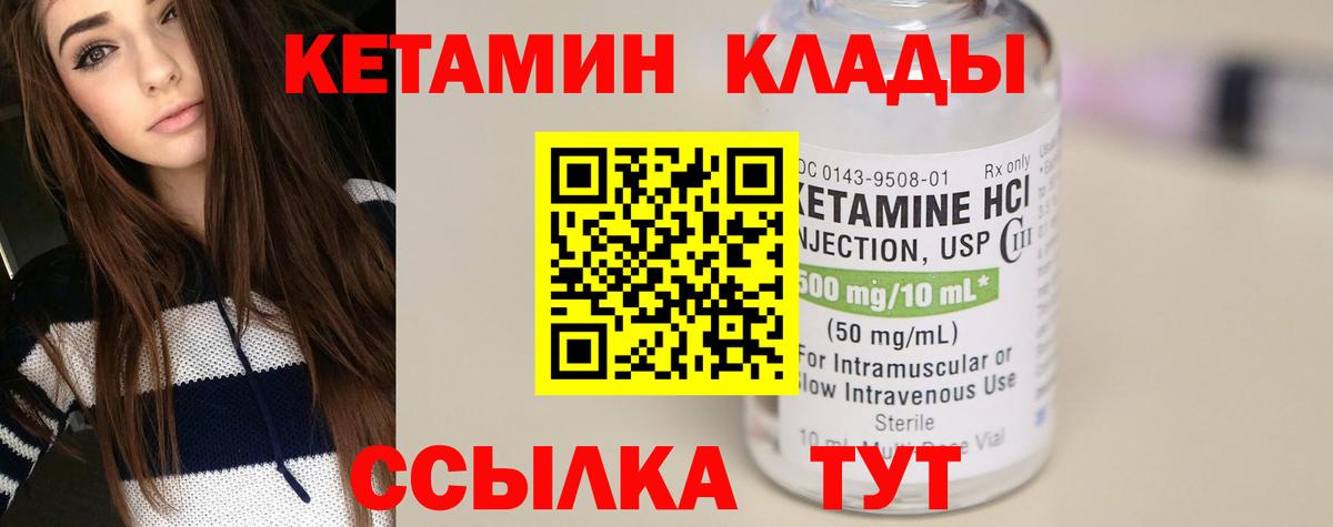 Кетамин ketamine Бердск