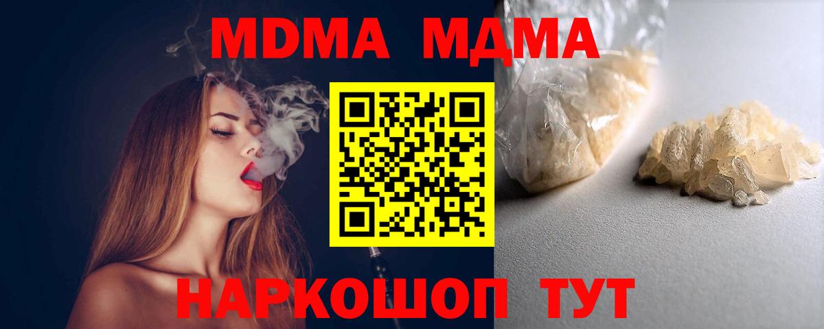 МДМА  Вход с VPN  Бердск  МДМА кристаллы  MDMA молли 