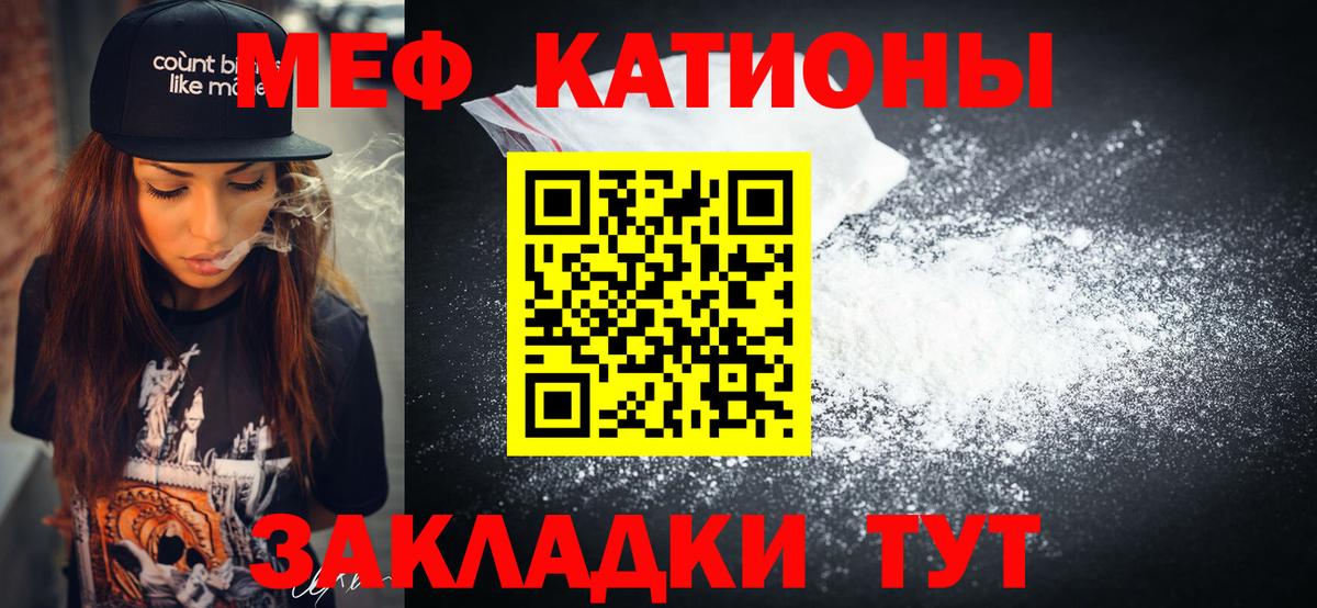 МЕФ  Меф mephedrone  Вход с VPN  МЯУ-МЯУ кристаллы  Бердск 