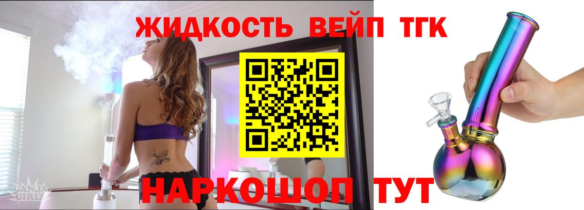 ТГК вейп с тгк Бердск
